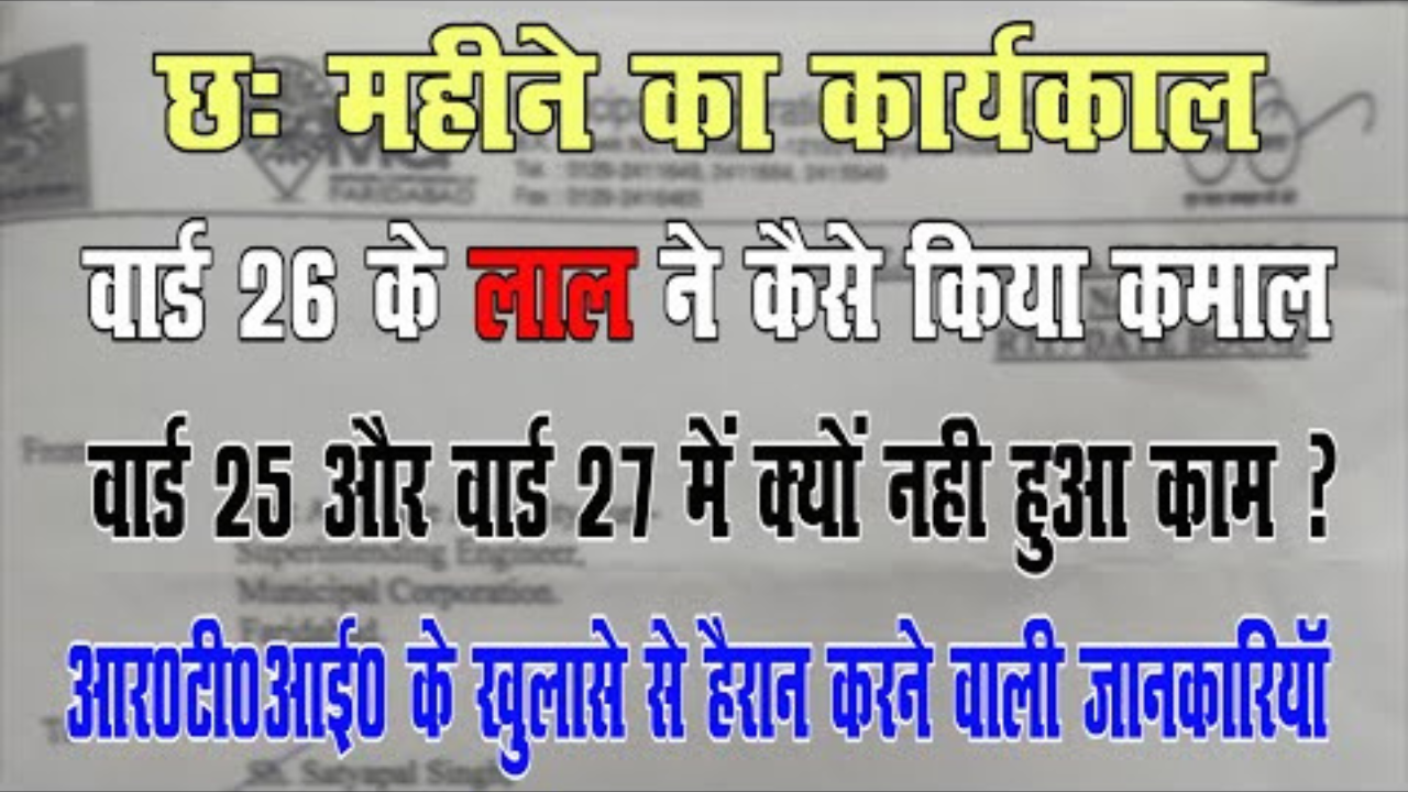 छ महीने में किसने क्या किया ?